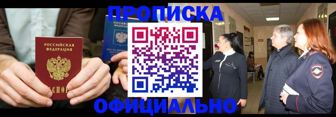 прописка для военкомата в Лыткарино
